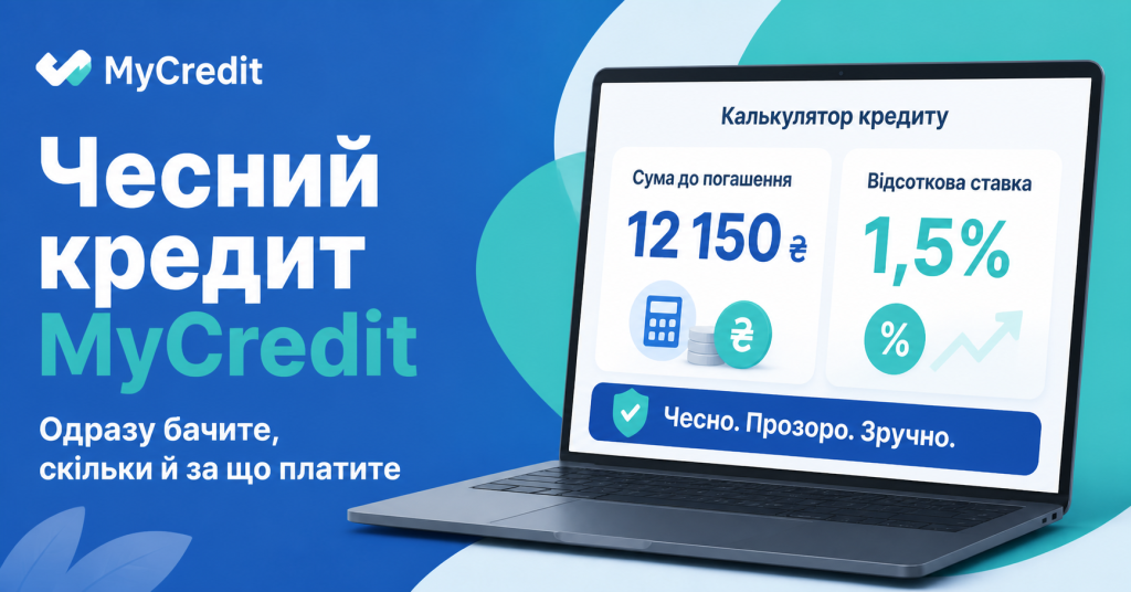 Кредит легко