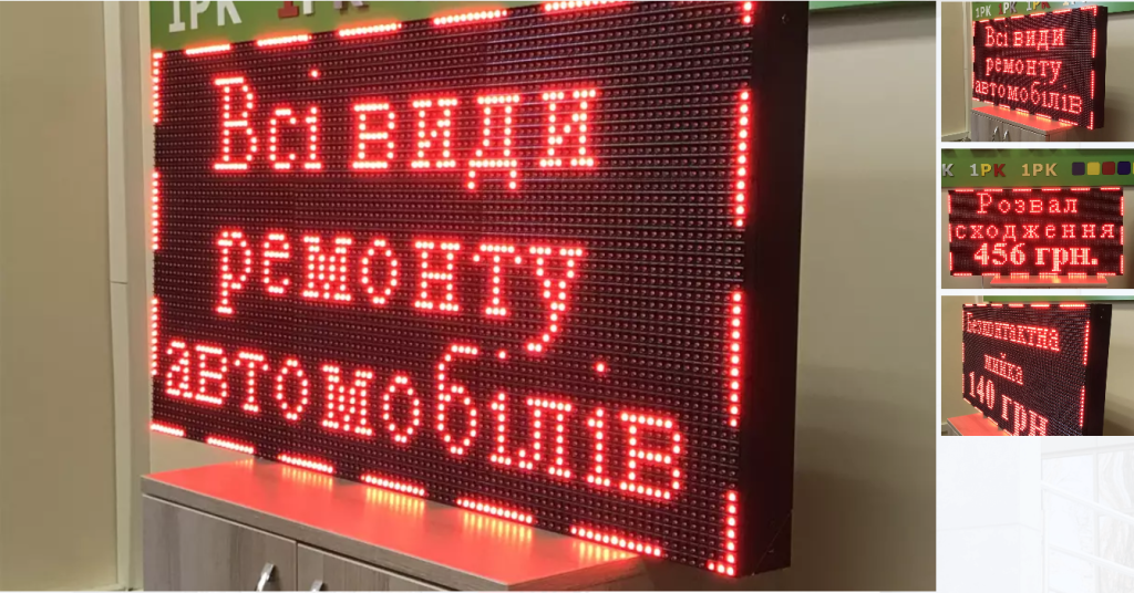 Монохромное табло с изменяющимся текстом