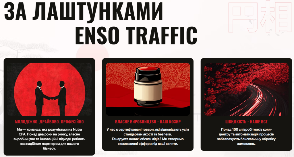 Особливості співпраці з Enso traffic