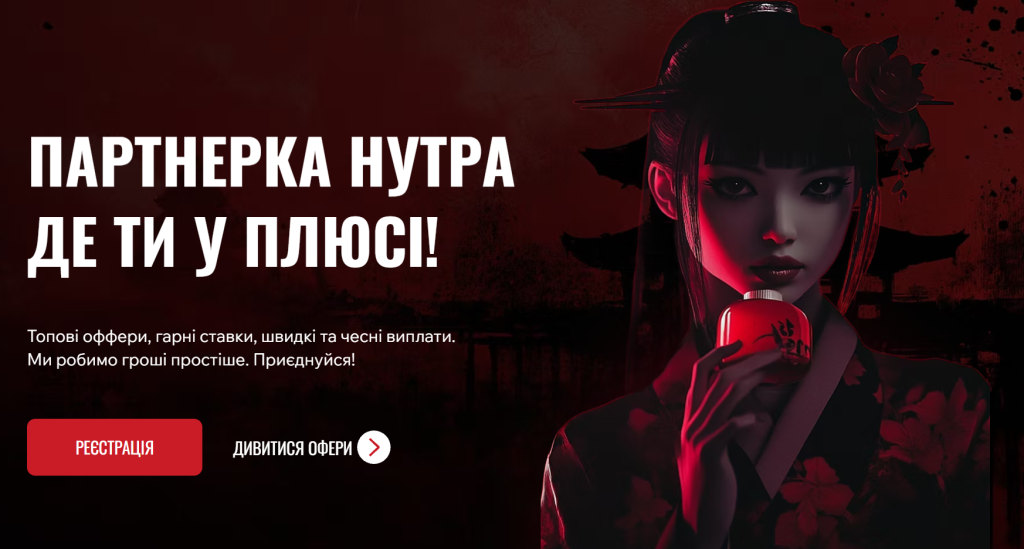 Партнерка Нутра Де ти у плюсі!