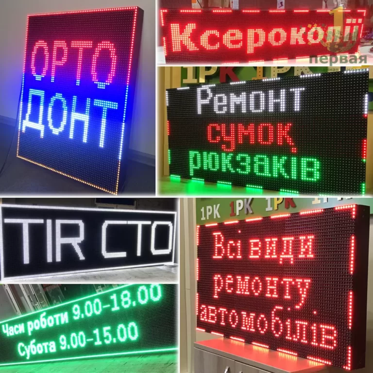 заказать табло как бегущая лед строка