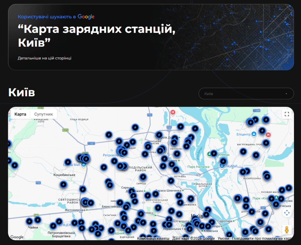 Карта зарядних станцій, Київ