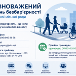 Доступність у Яготинській громаді: контакти профільного відділу