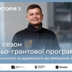 10 мільйонів гривень на розвиток ветеранського бізнесу та бізнесу, орієнтованого на ветеранів