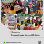 30 вересня — День бібліотек України