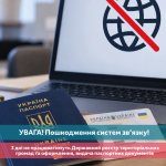 Державні реєстри та паспортні послуги тимчасово призупиняють роботу