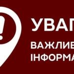 ОГОЛОШЕННЯ! ЗУСТРІЧ КОНСУЛЬТАЦІЙНОЇ КОМІСІЇ